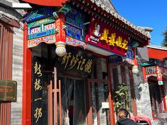 门面-姚记炒肝店(鼓楼店)