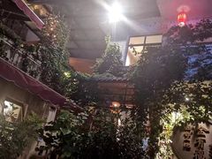 -全有福烙锅店小院