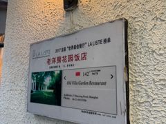 -老洋房花园饭店(绍兴路店)