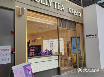 奶茶口感还不错，满嘴的茉莉花茶的味道，店员小姐姐还挺