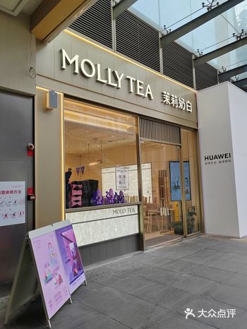 奶茶口感还不错，满嘴的茉莉花茶的味道，店员小姐姐还挺