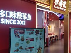 -禄鼎记·多口味酸菜鱼(凯德广场店)