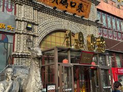 -东口码头·烧鸽子·鱼头泡饼·地方菜(金鹰悦城店)