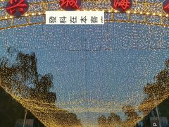 -兴城海滨风景区