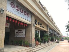 -茶油香闽南菜·花园餐厅(前埔店)