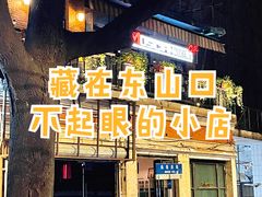 -MUSICIAN庙色唇(東山店)
