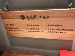 -九府羊·鲜羊火锅·烤串(新华路店)