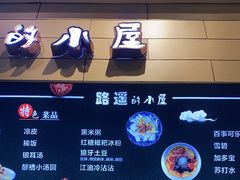 -路遥的小屋冷沾沾(凯德广场店)
