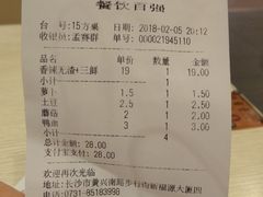 账单-季季红火锅(长沙步行街店)