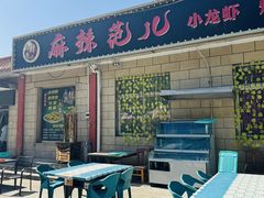 -麻辣范儿(良乡机场店)