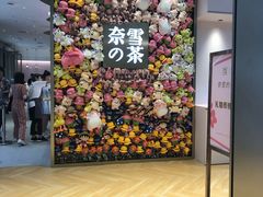 门面-奈雪的茶(时代天街店)