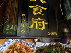 -洞天食府(北大街店)