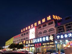 门面-四海鲜渔家菜(黄金海岸店)