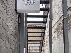 -奶油日报Journal de creme