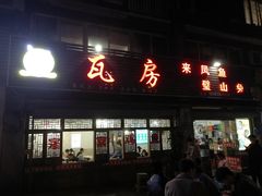 门面-瓦房兔(璧山店)