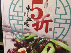 -饭桌故事·血鸭湘(荣宝华店)