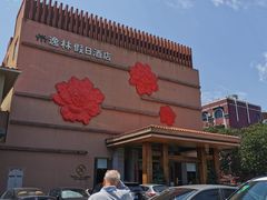 -广州逸林假日酒店·四季桃源中餐厅(白云山风景区店)