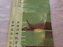 -古南都·清真绿柳居菜馆(太平南路店)
