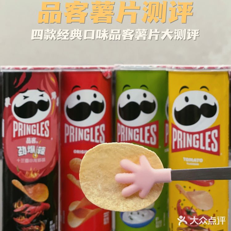 品客薯片经典口味大测评