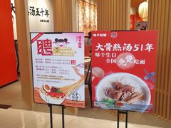 -味千拉面(航洋国际购物中心)