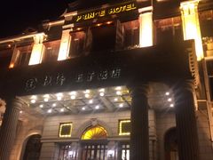 -老味道民宿(栈桥店)