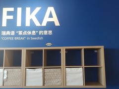 -宜家·瑞典风味餐厅(无锡店)