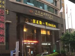 iphone_upload_pic-楚鲜·汉正街一号(天河店)