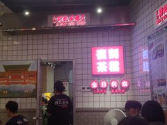 -孖记茶档·热腾茶餐(荔湾领展广场店)