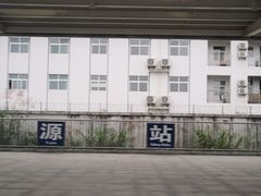 -婺源站