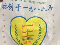 -百花传统甜品店(原址店)