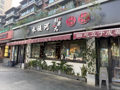 -水碾河刘老大串串香(水碾河路店)
