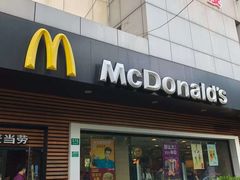 门面-麦当劳(曲阳店)