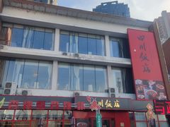 -四川饭店·小龙虾(长白店)