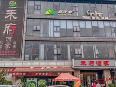 -禾府酒家·传统广府味(番禺店)