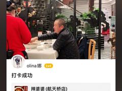 -辣婆婆(航天桥店)