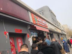 门面-吉利利·烤包子(双井店)