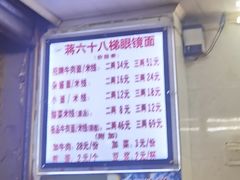 -蒋六十八梯眼镜面(渝中店)