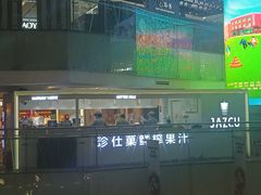 -Jazcu珍仕菓鲜榨果汁(西单大悦城店)