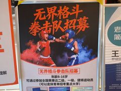 -燃无界格斗·拳击搏击体能馆(优品道店)