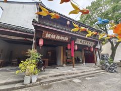 -鲁镇
