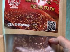 -长平腊味·潮汕特产