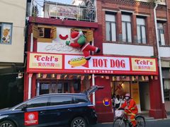 门面-Eckl’s爱氏热狗(猫街店)