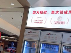 -船歌·鱼水饺青岛菜(国贸商城店)