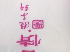 -晋情·游子轩(梅花路店)