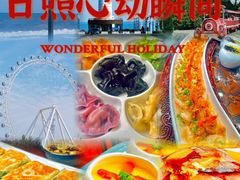 -醉御香渔家园(临沂路与大连路店)