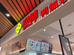 -回味鸭血粉丝汤(砂之船店)
