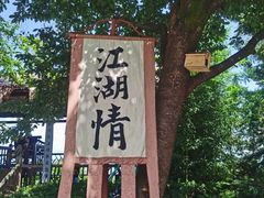 -天龙八部武侠城