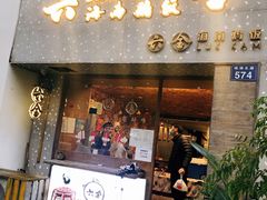 门面-星平鸡饭·粤菜小炒(印象城旗舰店)