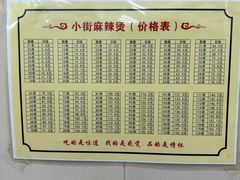 -郭记小街麻辣烫(南小街总店)