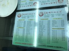 菜单-义顺牛奶公司